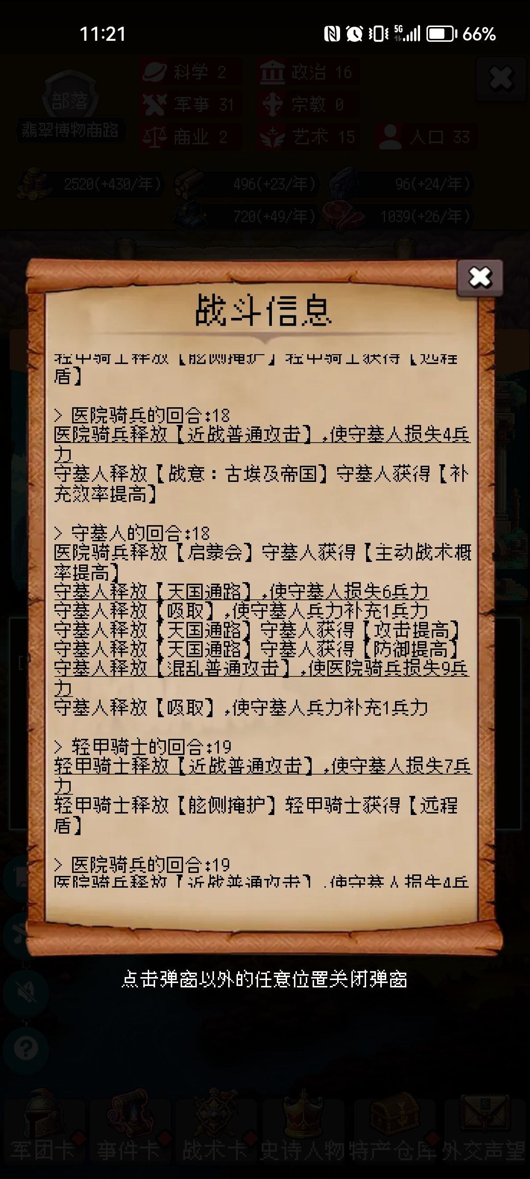 启蒙会是不是有bug 1