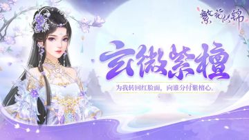 仙裳鉴赏｜玄微紫檀