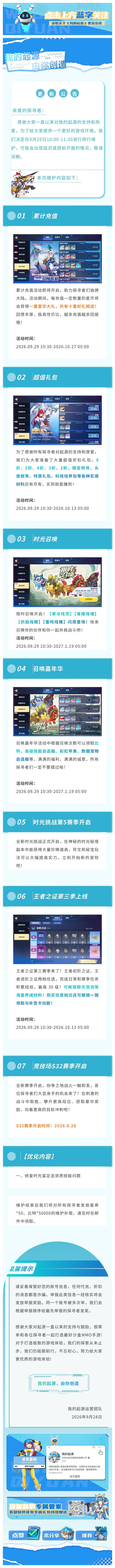 9.29更新公告|时光召唤限时来袭,召唤嘉年华也同步开启!截图