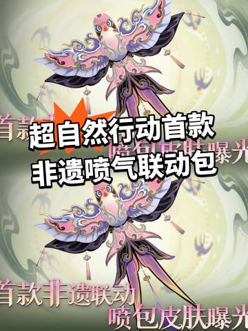 超自然行动首款非遗联动喷气背包！太美了