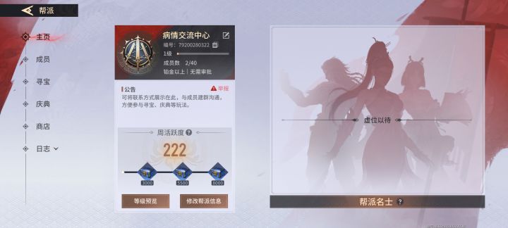 帮派招人8.1开日耀庆典截图