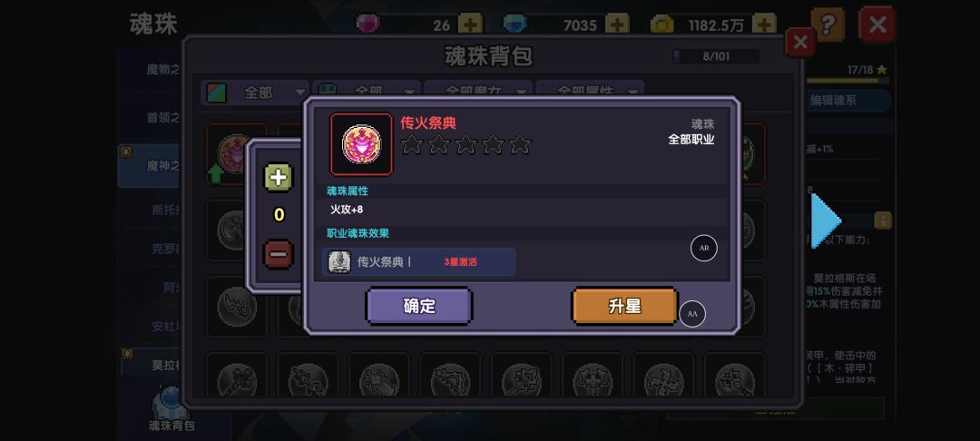 新火牧师先升哪个魂珠，佬们 2