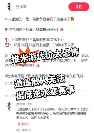 推米游代价太恐怖 逍遥散人无法出席逆水寒