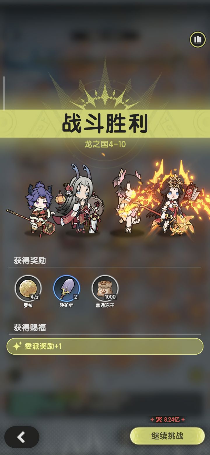 8转术士羁绊冒险龙之国4-10～11参考截图