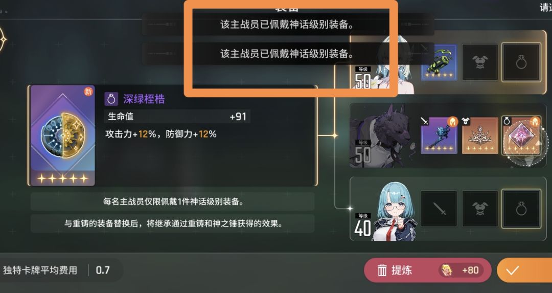 悲剧,最好的装备带不上 1