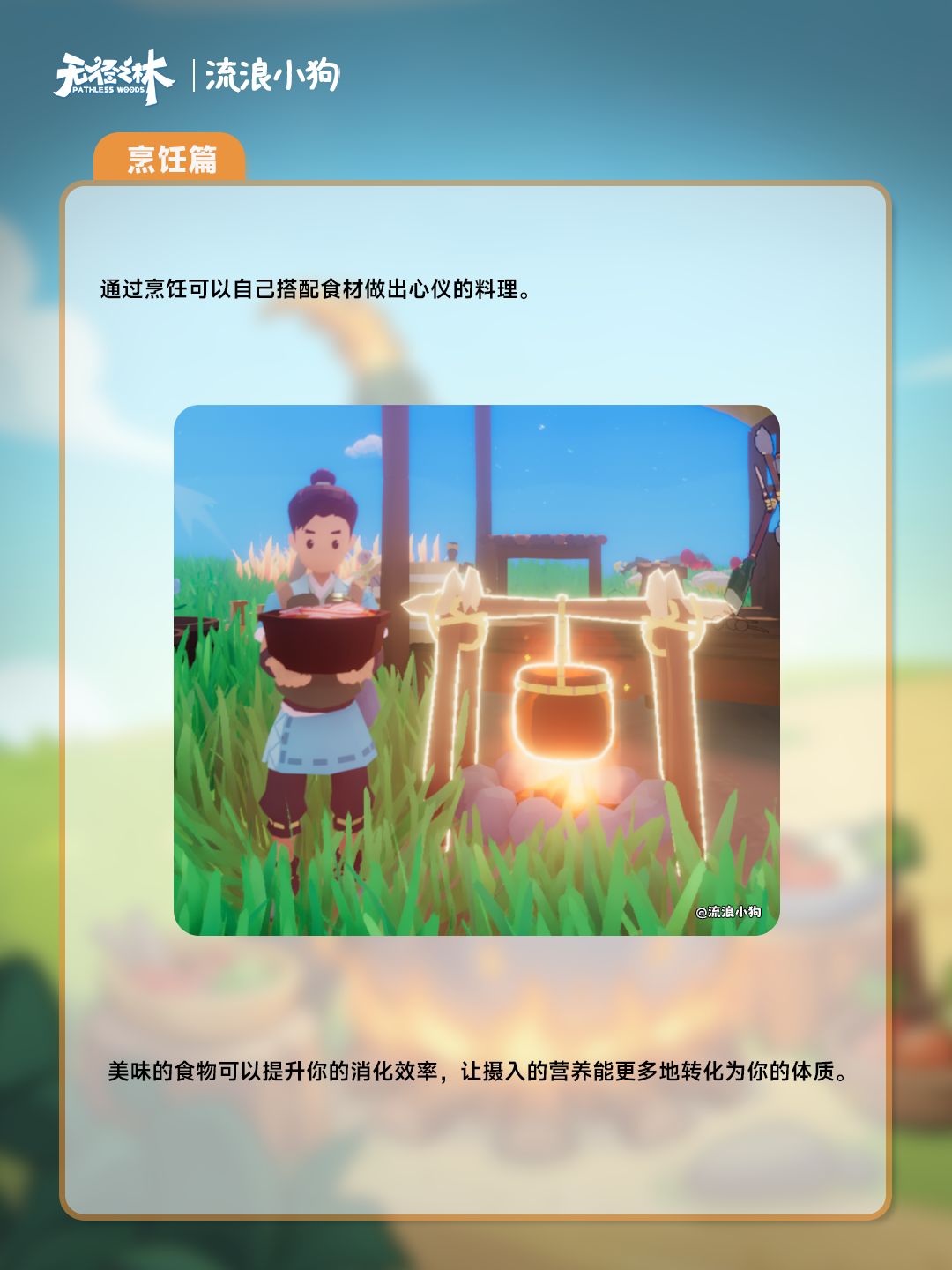 无径之林│保姆级烹饪教程 2