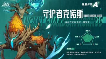 BOSS手册 | 森林守护者，永护一隅安宁