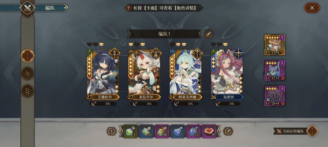阵容搭配 3