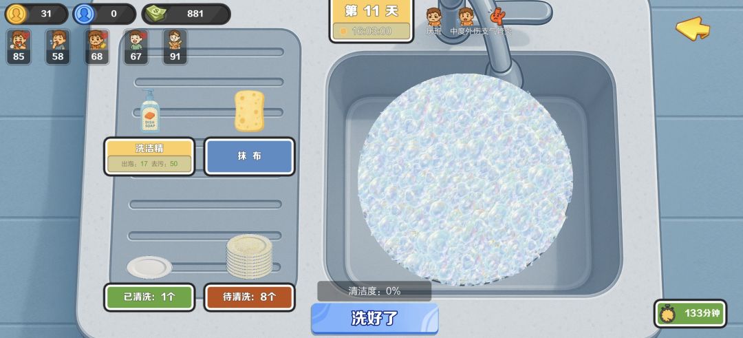 我能雇程序员洗碗嘛 2