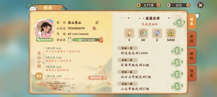 信息界面能不能开放新的奖励截图