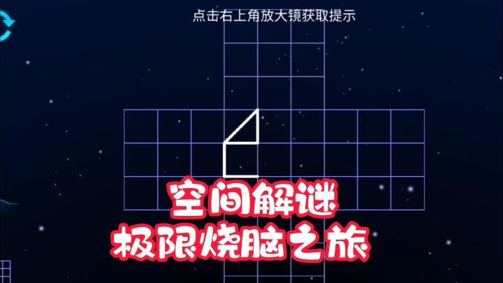 极限烧脑之旅!空间解谜!截图