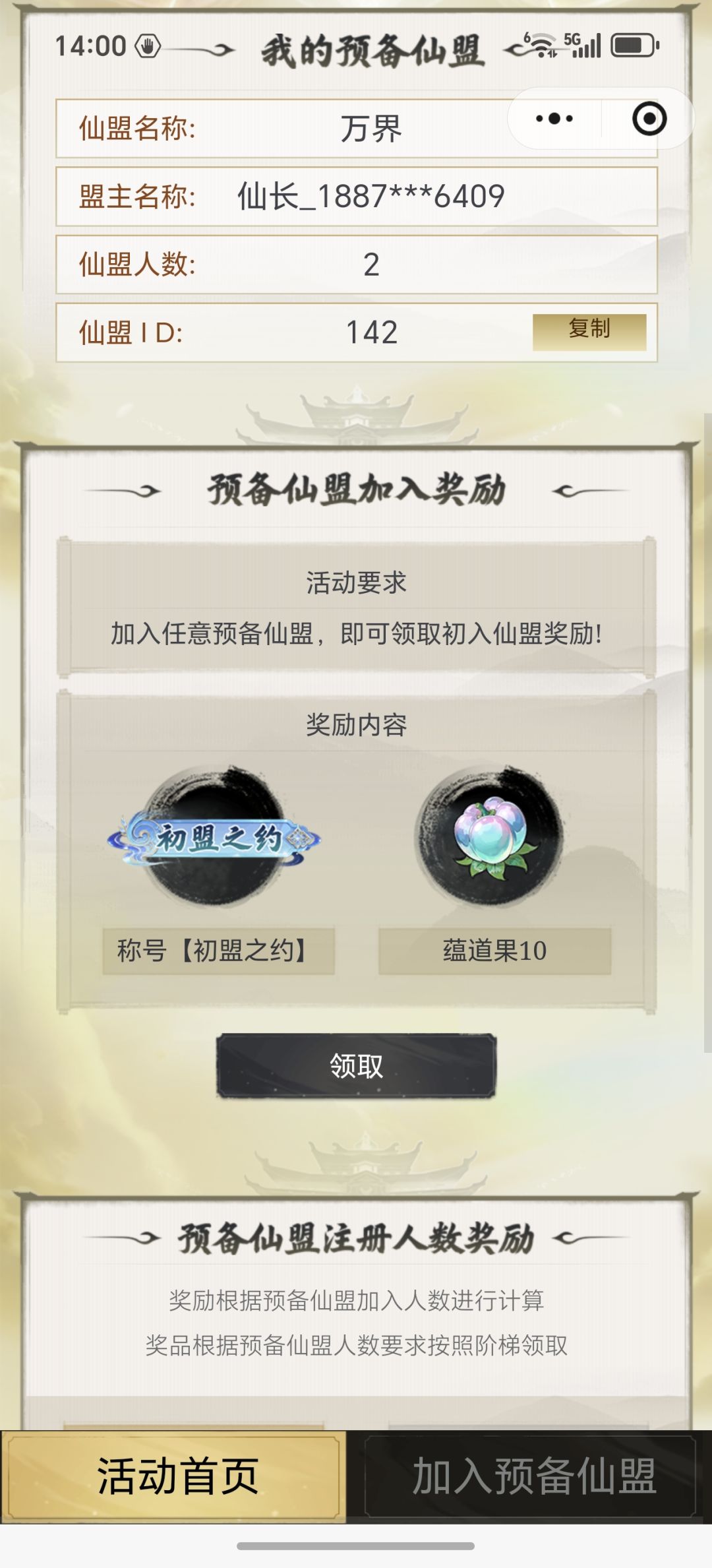 一起玩啊。还有攻略。加仙盟领礼包 1