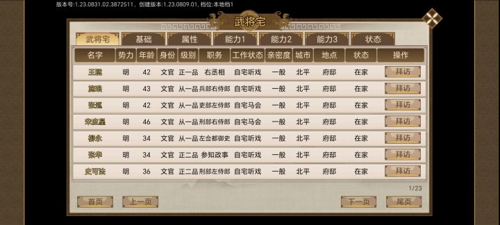 关于官员亲密度的问题截图
