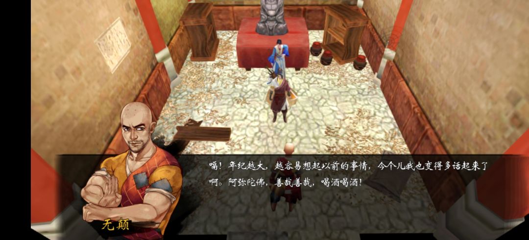 无颠大师的过去 8