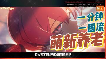 雷索纳斯 「萌新攻略」
