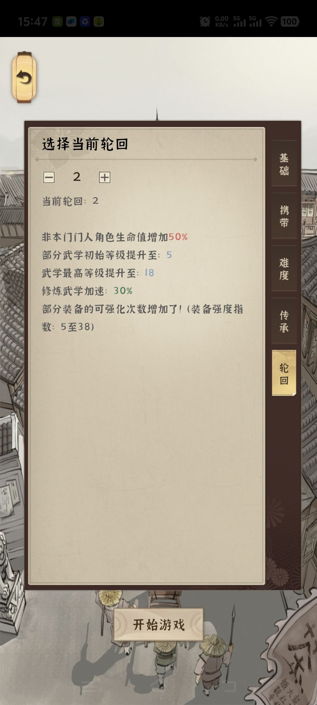 无传承过剧情和轮回选择个人总结截图