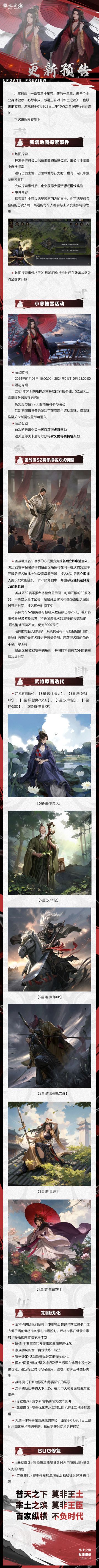 《率土之滨》01月03日例行更新预告