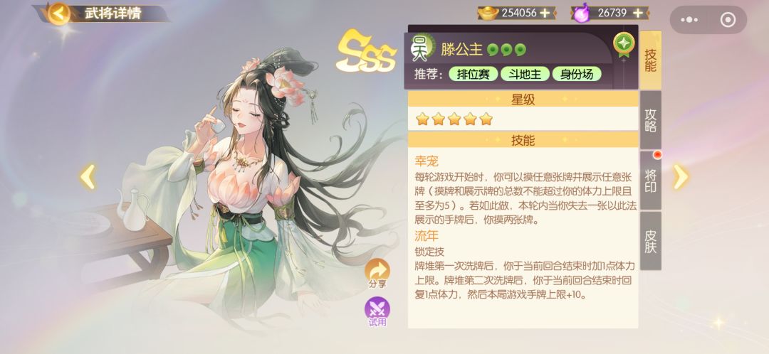 腾公主攻略截图