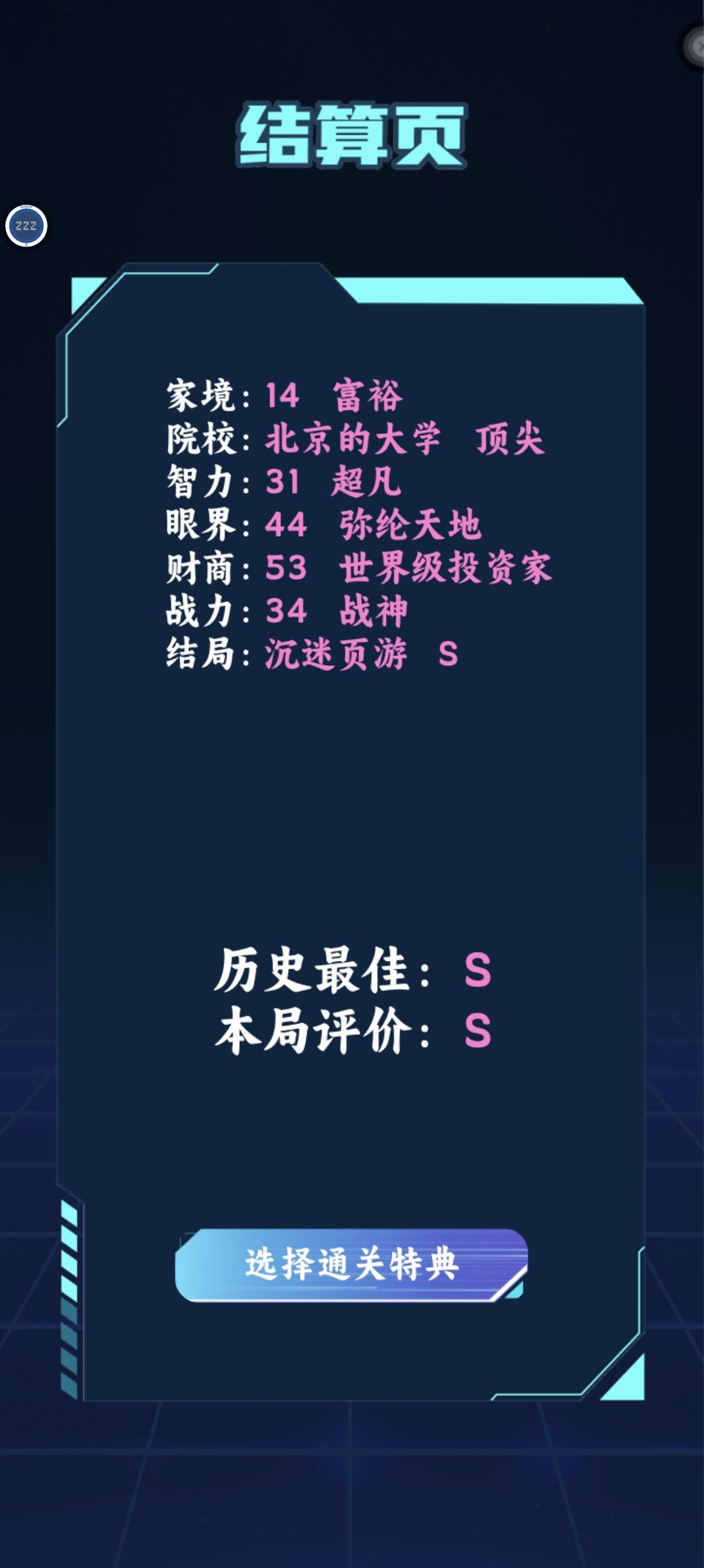 清北毕业挑战:牛马逆袭,18结局等你解锁! 2