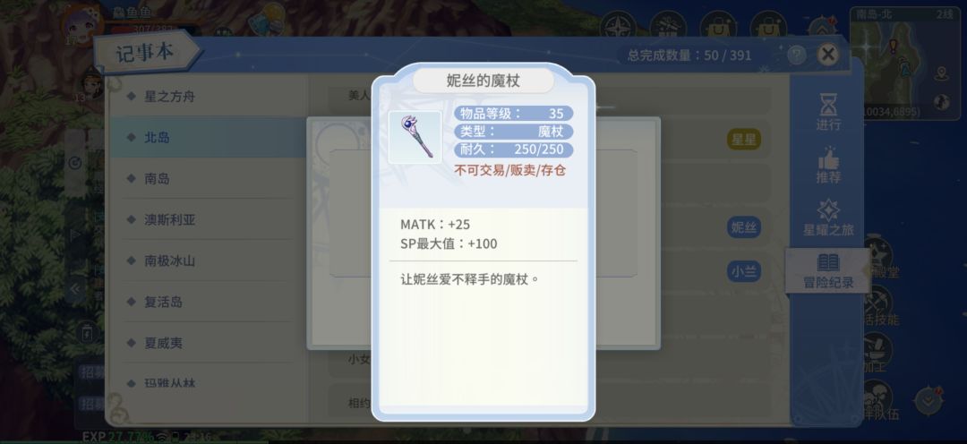 做任务时妮丝离队后回来魔杖不见了 1