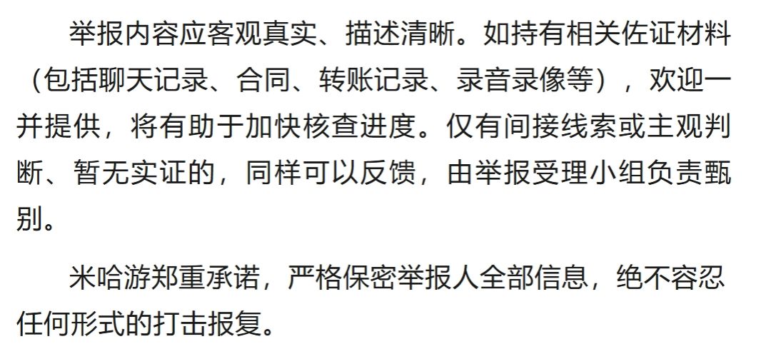 严打贪腐!米哈游前两名员工目前已被逮捕! 6