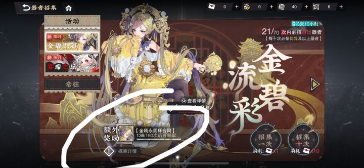 保底能保留到下个池子吗截图