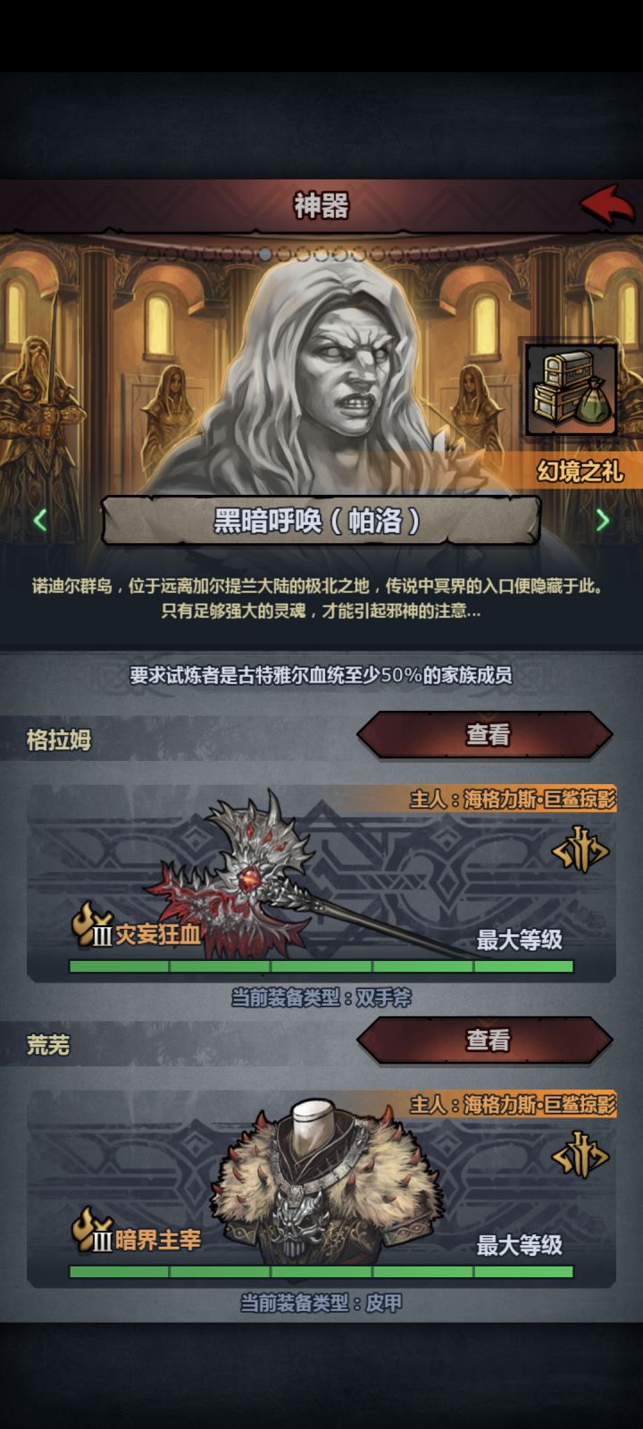 狂战神器满级了~截图