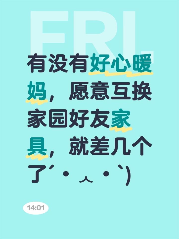 求好友+互换家具!!!截图