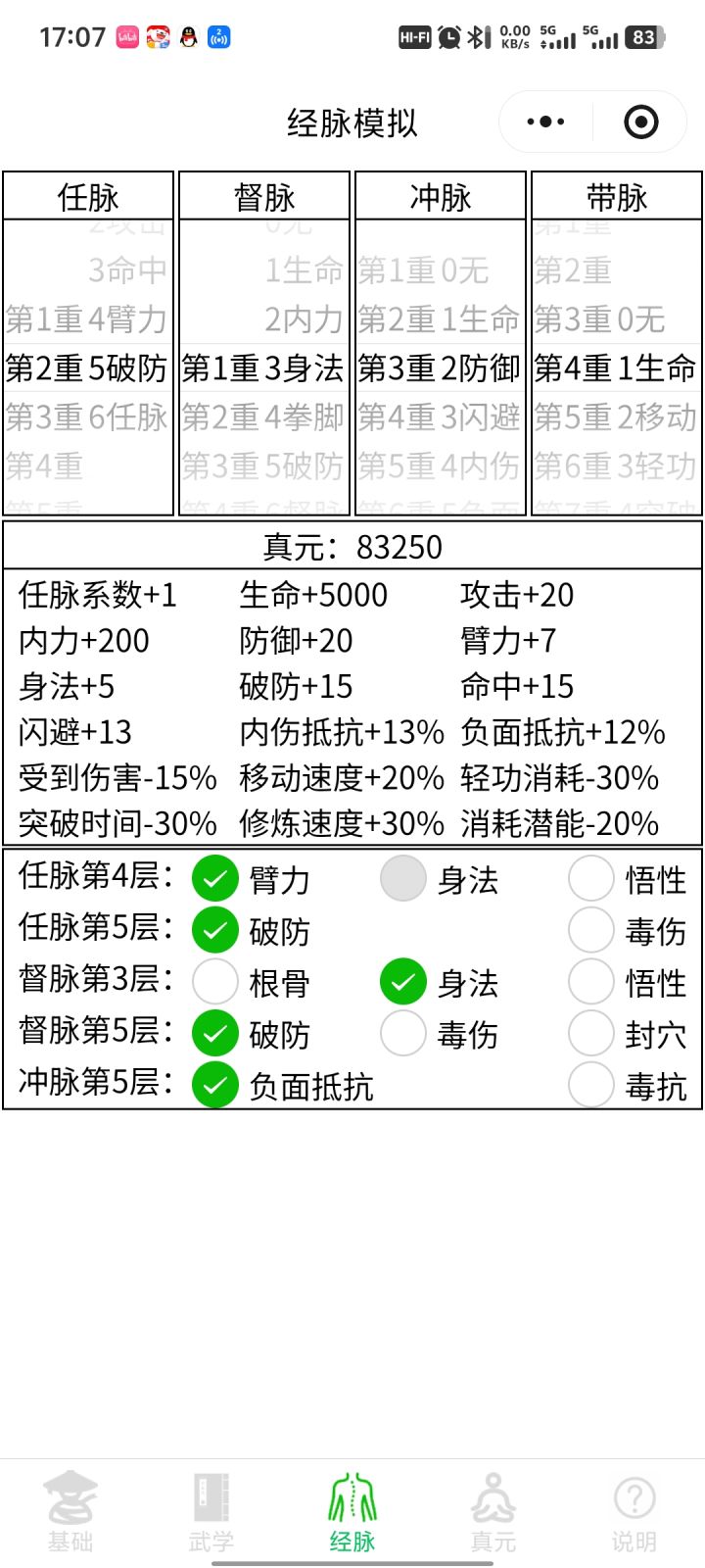 大佬们，8.3w真元怎么点截图
