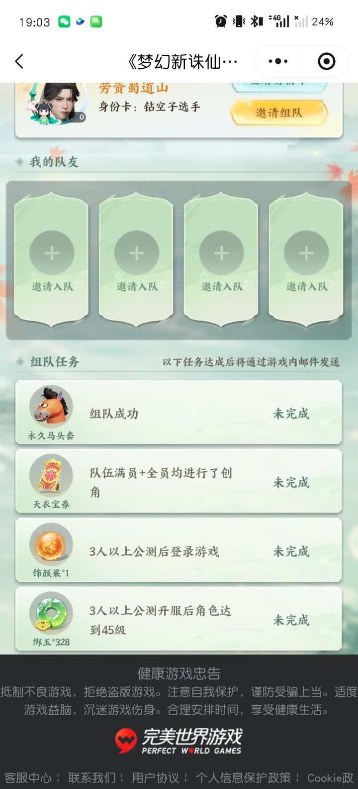 预约预创角色组队,随便来人没要求截图