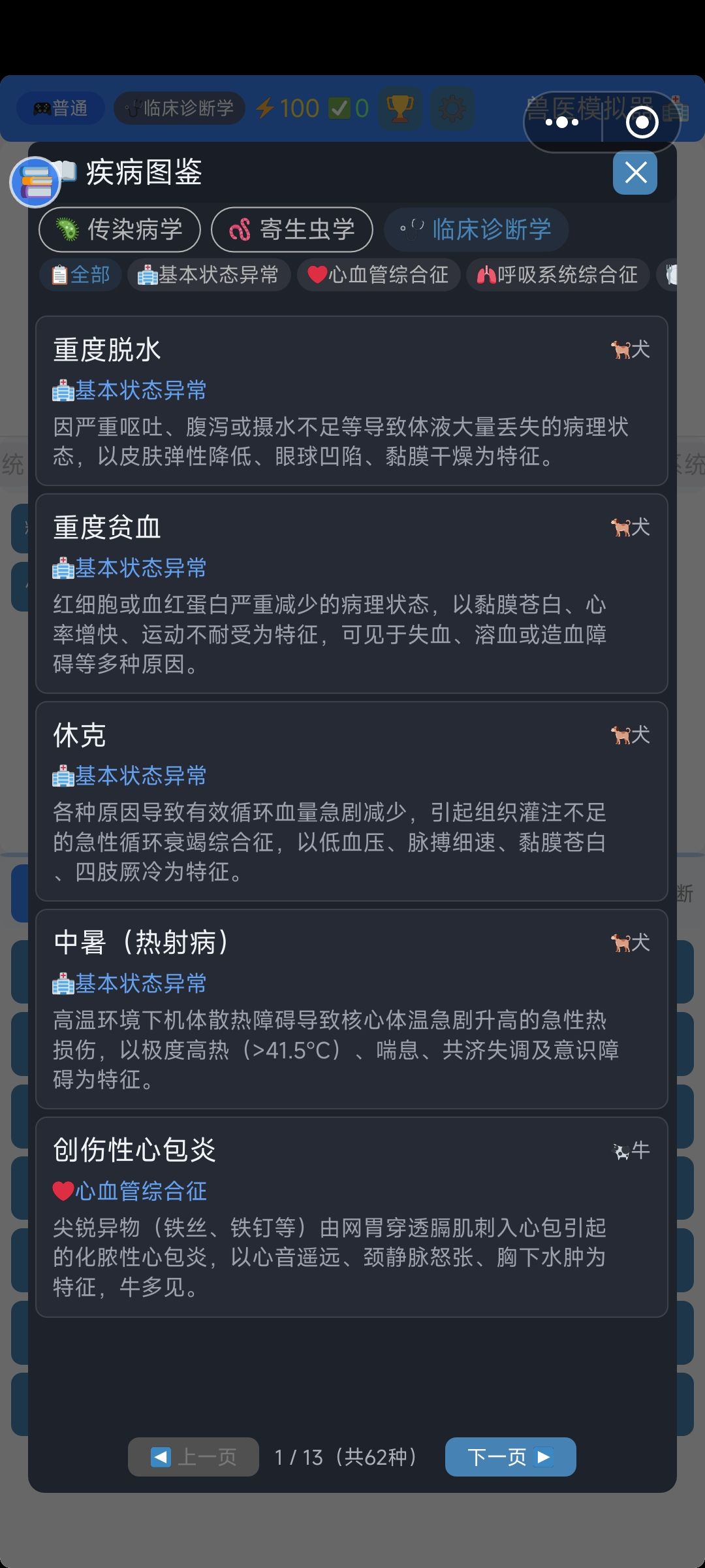 新版本更新，添加了临床诊断学 2