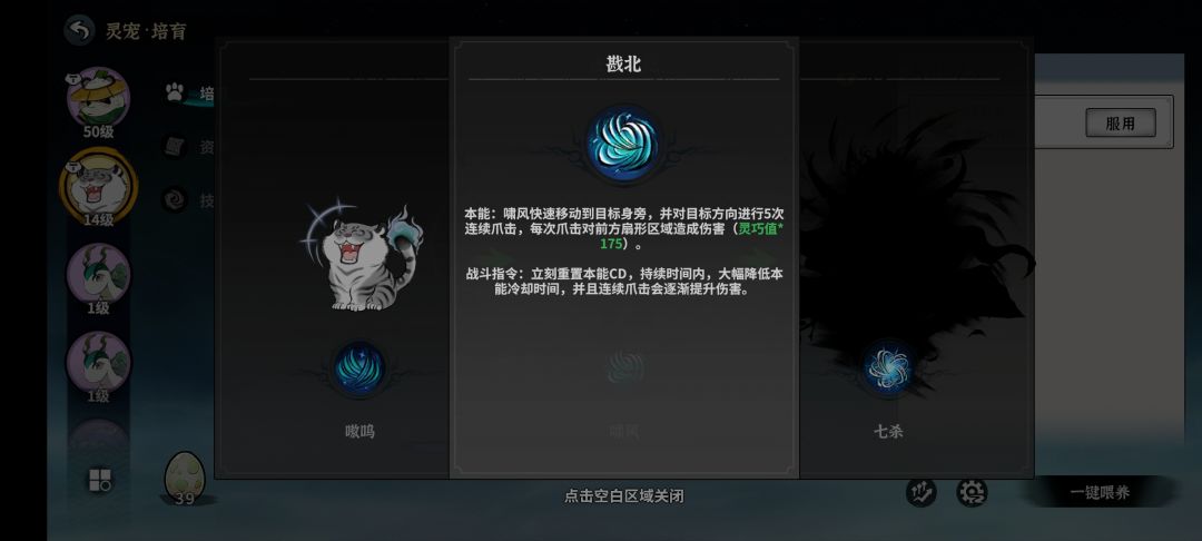金色宠物:虎宝技能一览分享 2