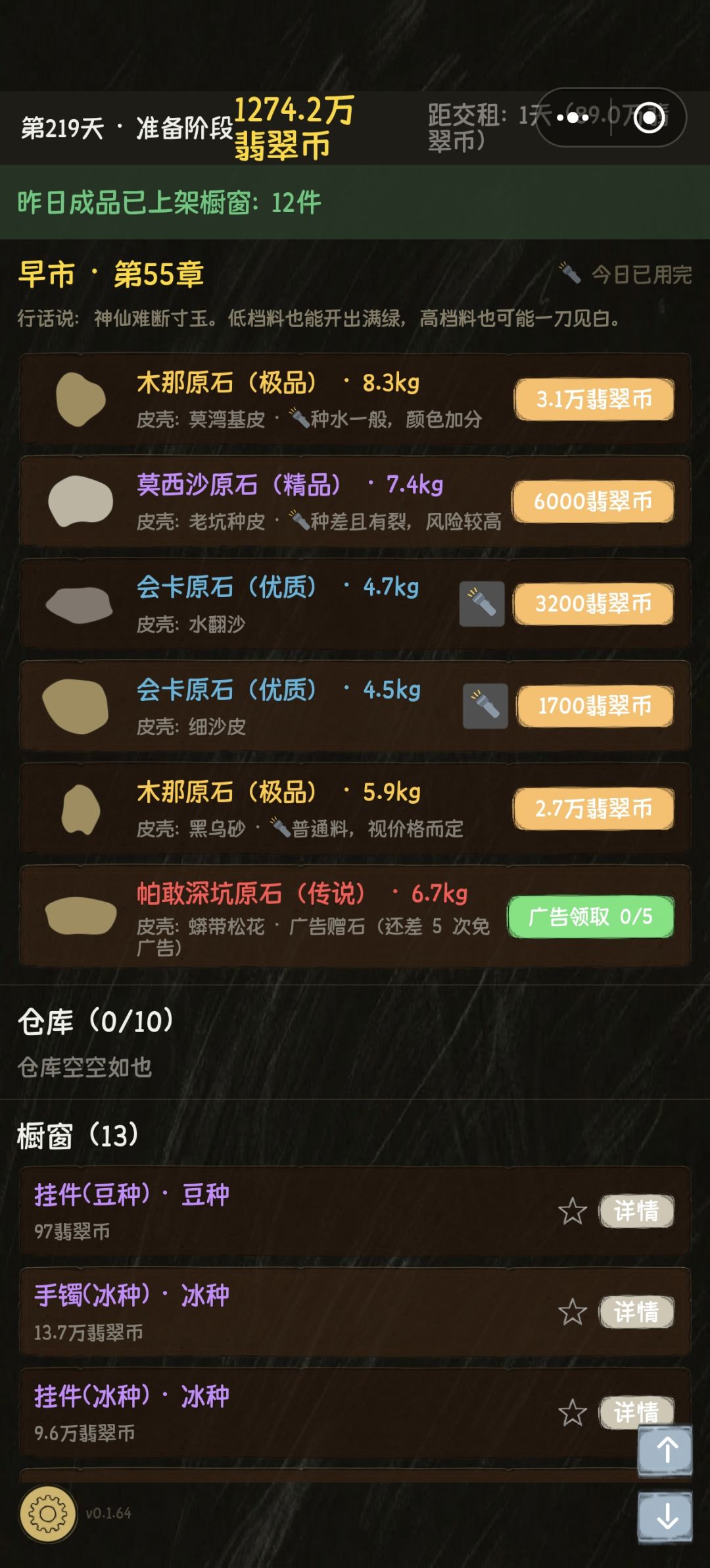 怎么找不到故事点在哪? 1