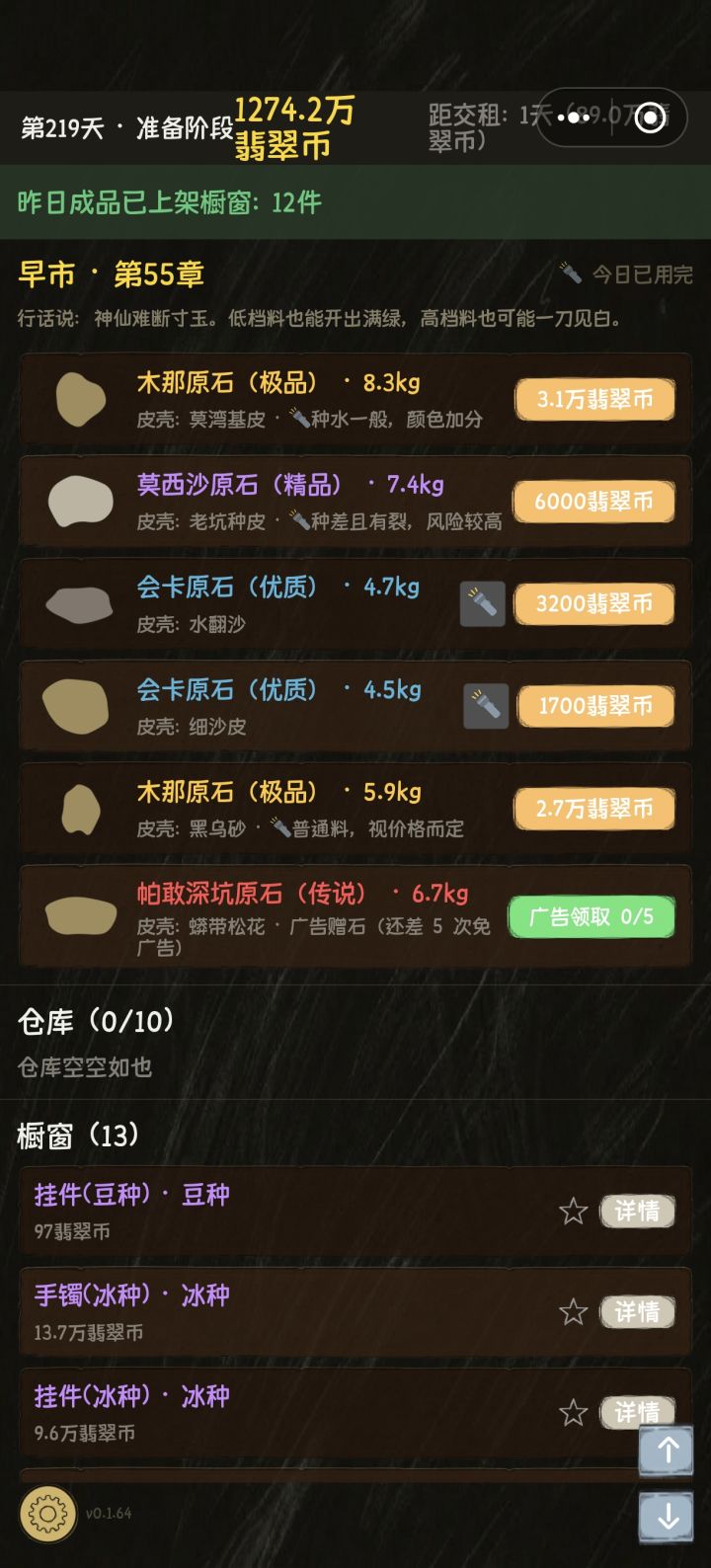怎么找不到故事点在哪?截图