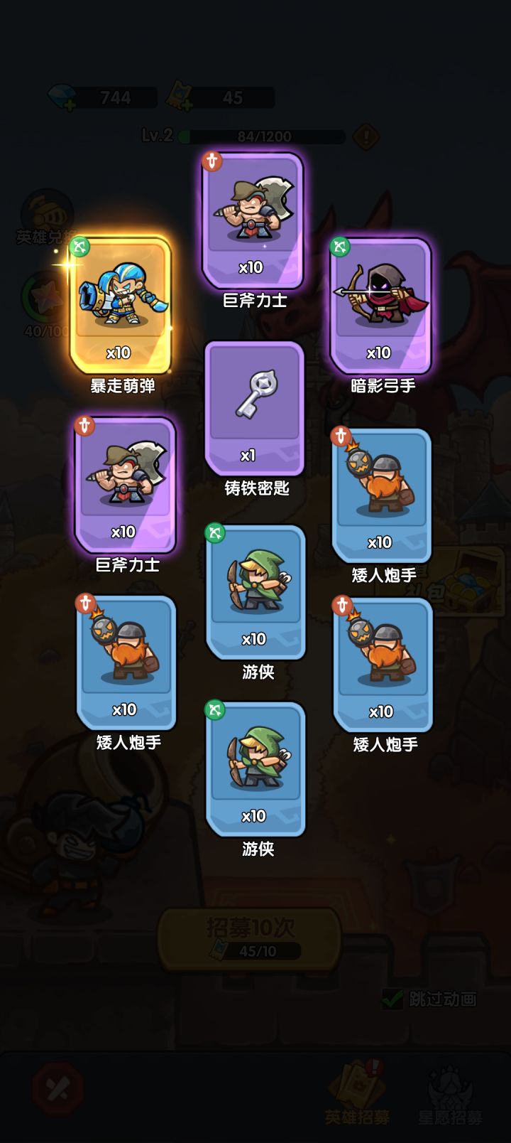 我在《王国大作战:前线》招募里出货了!截图