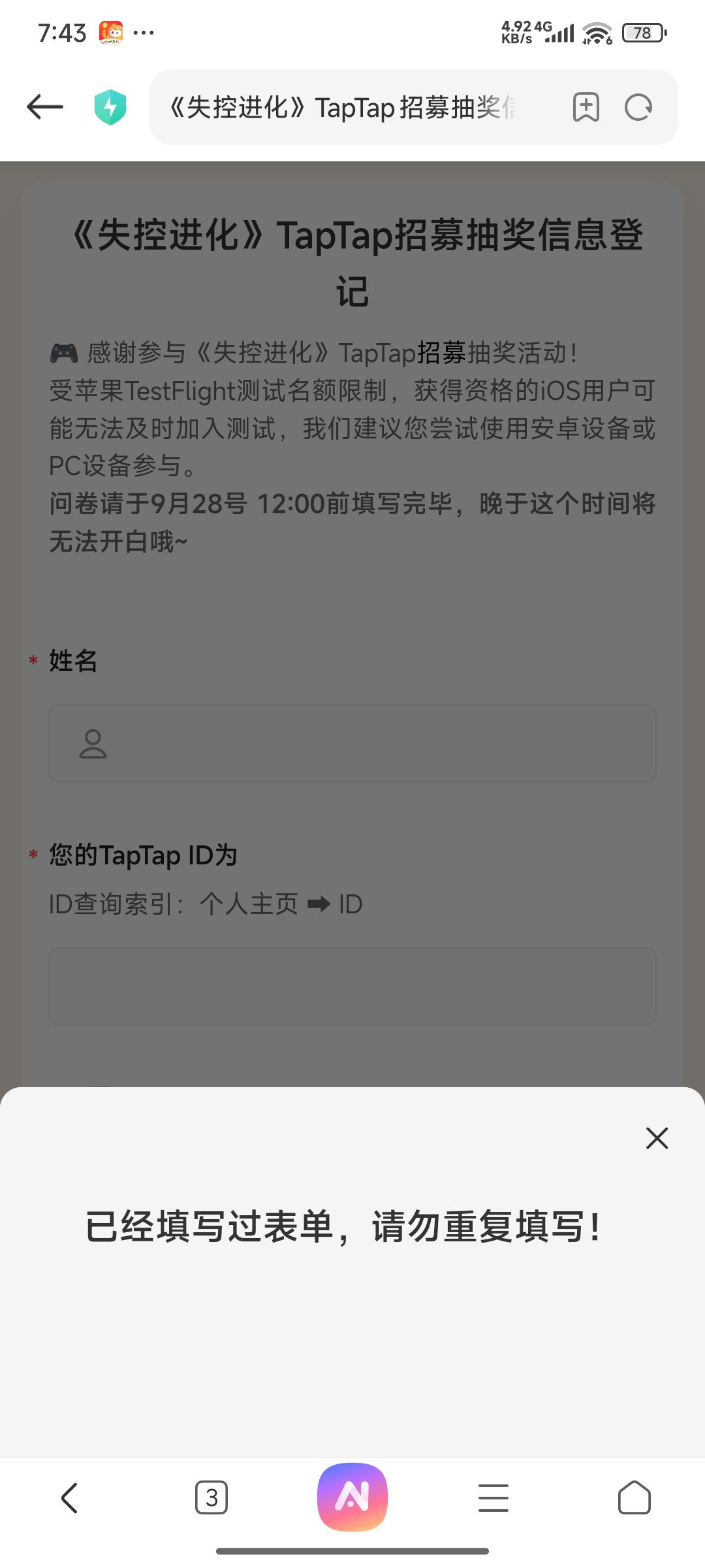官方,我在活动抽到资格了,为啥不显示啊! 2