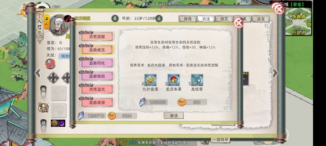 东方激活天赋 2