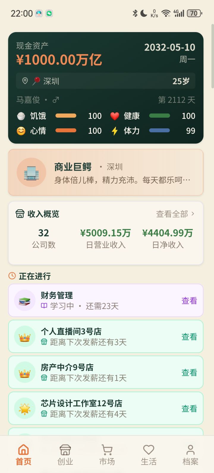 作者大大你好首先这个游戏非常可以打发时间在现在的这个游戏圈可以算是独一份的
1增加人际关系 也可以增加人情世故比如NPC增加互动性和可玩性还有雇员系统 以及合伙人员工人情细节
2开公司的话可以设一个经理 帮助自己处理公司事务
3然后也可以增加一些与其他公司的关系
3黑白两道也可以适当增加
4就是结婚的细节可以增加 比如头车呀和伴侣伴娘啊这些
5以及诱惑陷阱事件比如诈骗
6季节节日市场供需波动系统截图