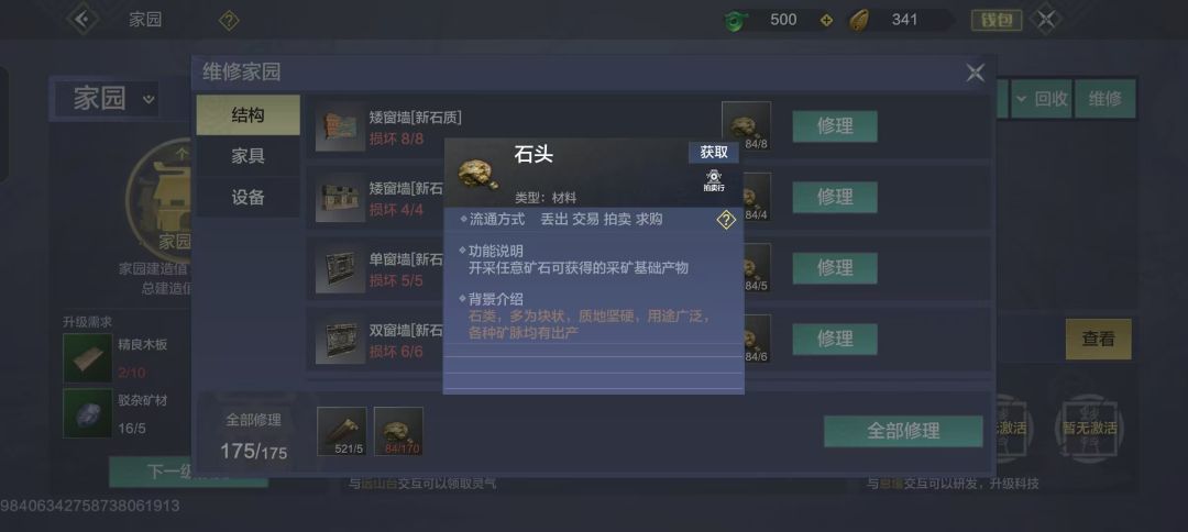 家园为什么老是提醒我要修理？ 3