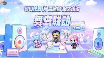QQ炫舞x冒险岛：枫之传说 | 联动PV来喽！10月22日炫舞登岛！