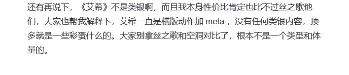 艾希续是类银?制作人希望别对比 2