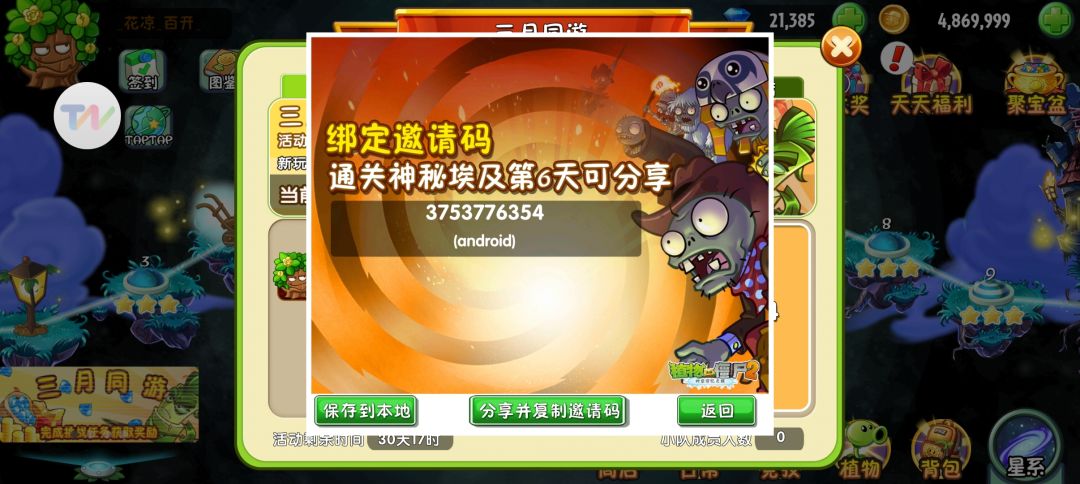 绑定伙伴那就进来吧 1