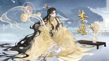 李煜展示动画发送丨梦里不知身是客，一晌贪欢。