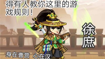 『 仙·徐庶 』一言不发 [ 解析 ]