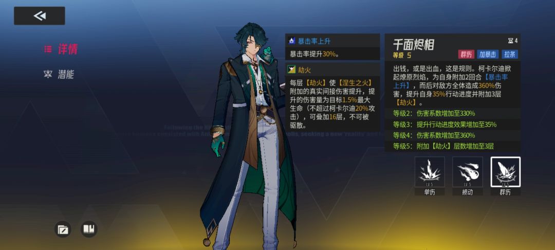 新角色?柯卡尔迪 2