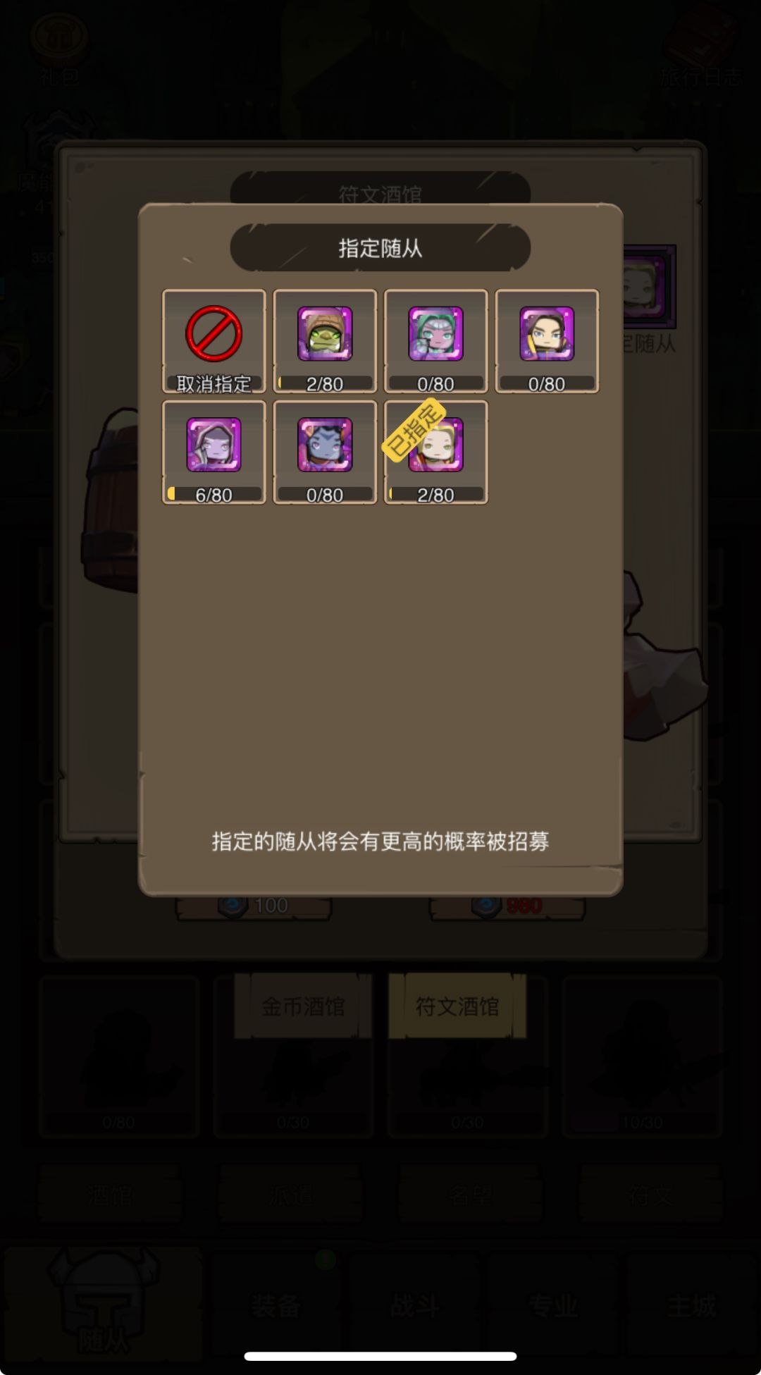 随从 1