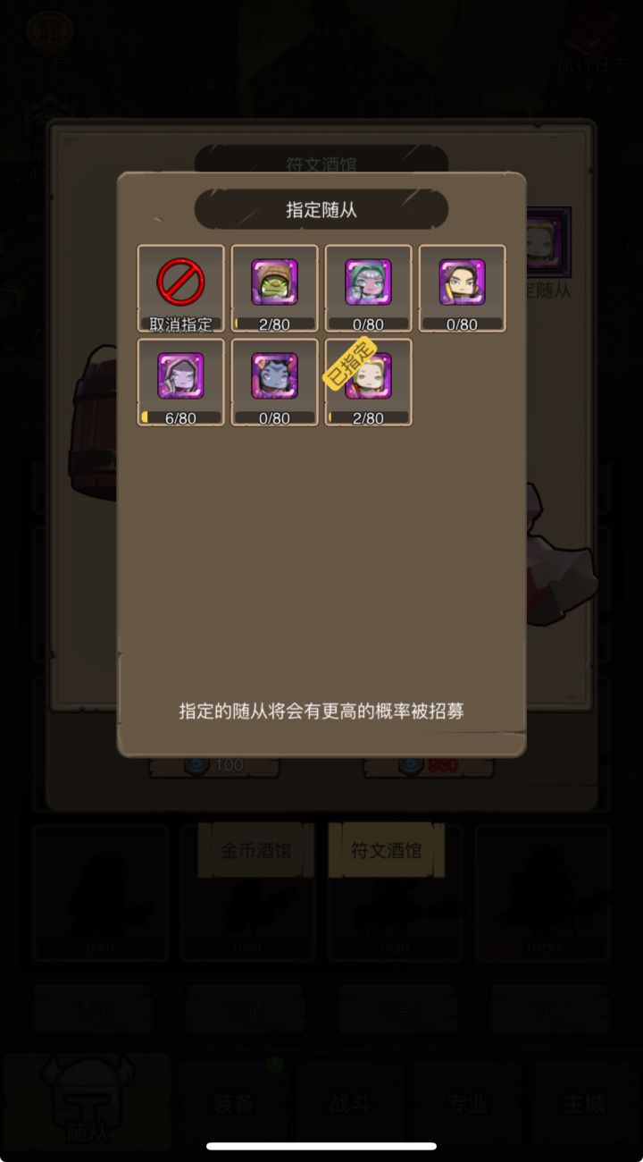 随从截图