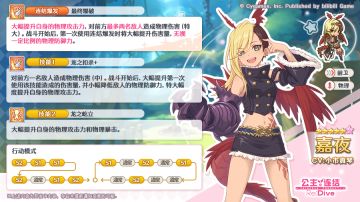 《公主连结Re:Dive》★6「嘉夜」技能详情公开！