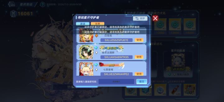 求一个守护者截图