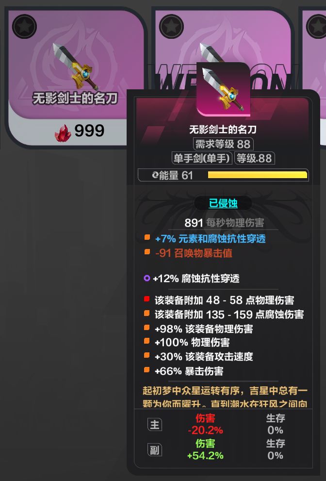 装备对比数据BUG，咋回事截图